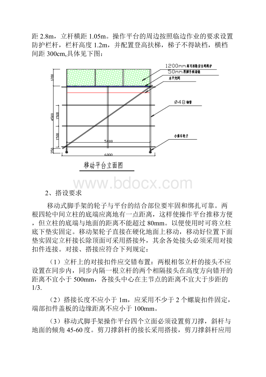 移动式脚手架施工方案38034.docx_第2页