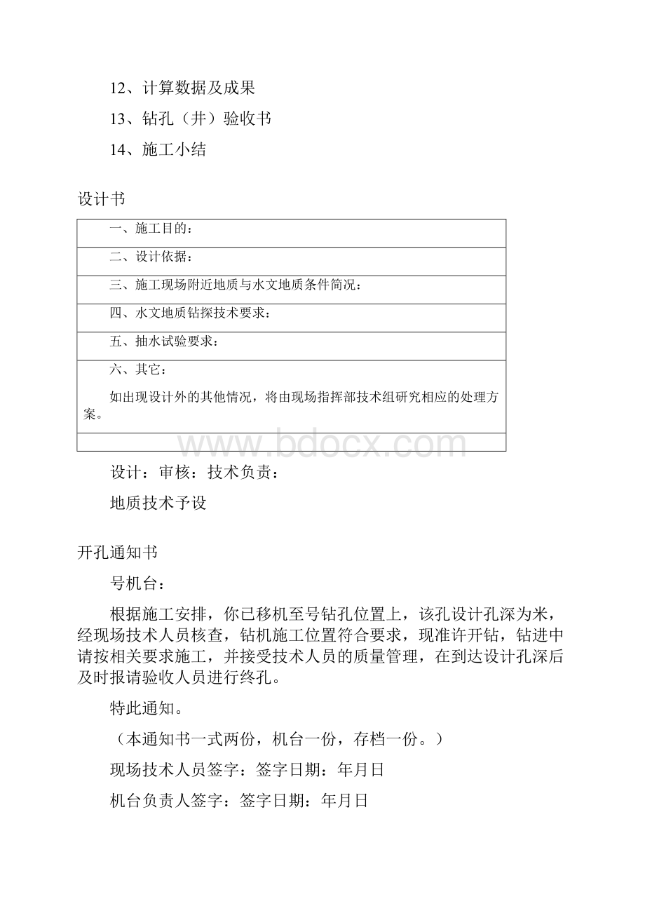 水文地质钻孔编录表格全套.docx_第2页