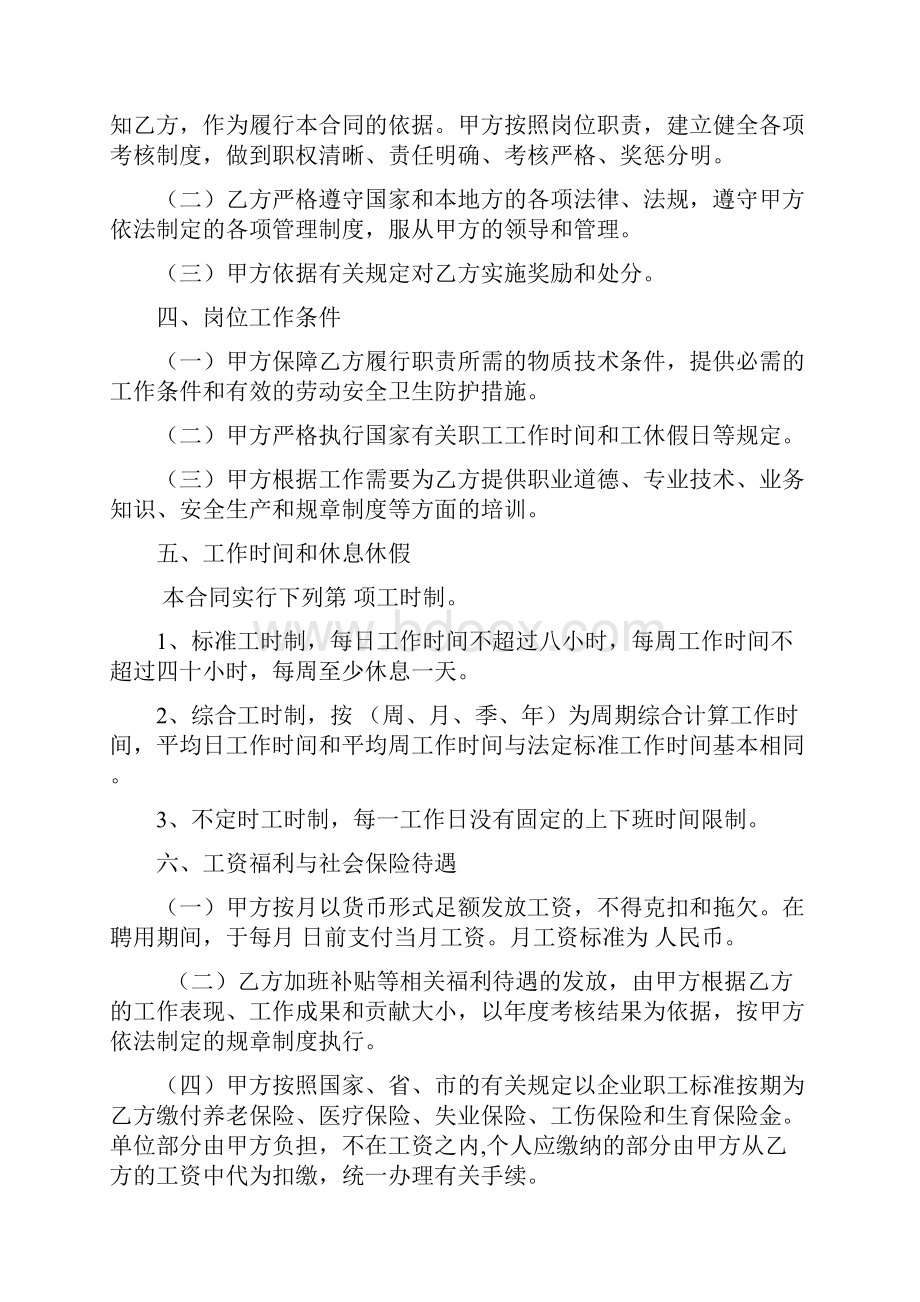 完整版单位聘用人员合同书范本.docx_第3页