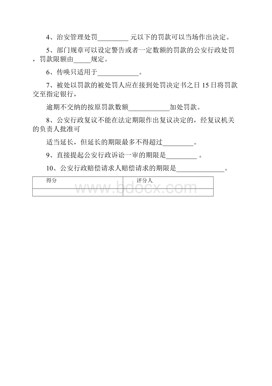 行政法学试题A卷.docx_第2页