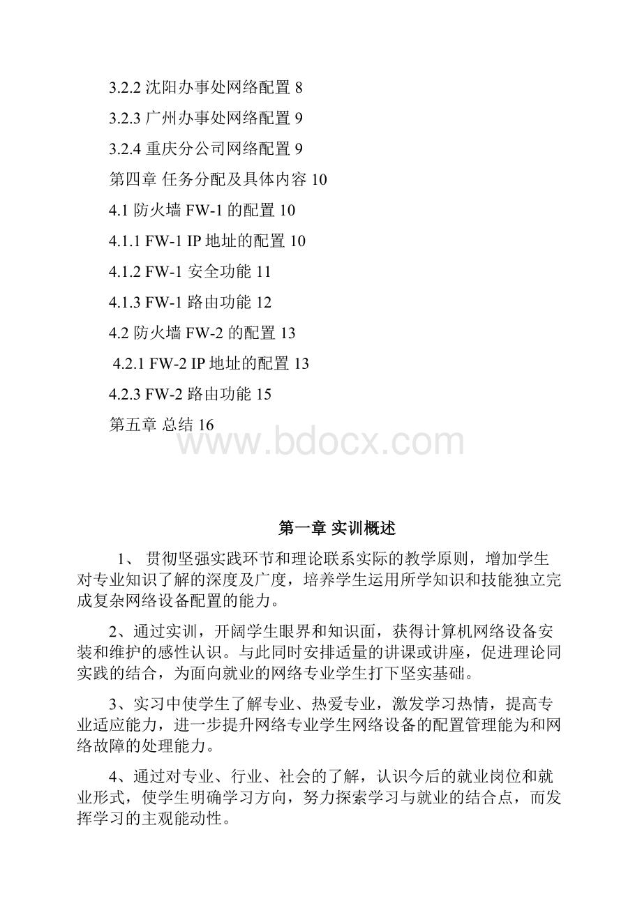 思科防火墙设备配置实验报告.docx_第2页