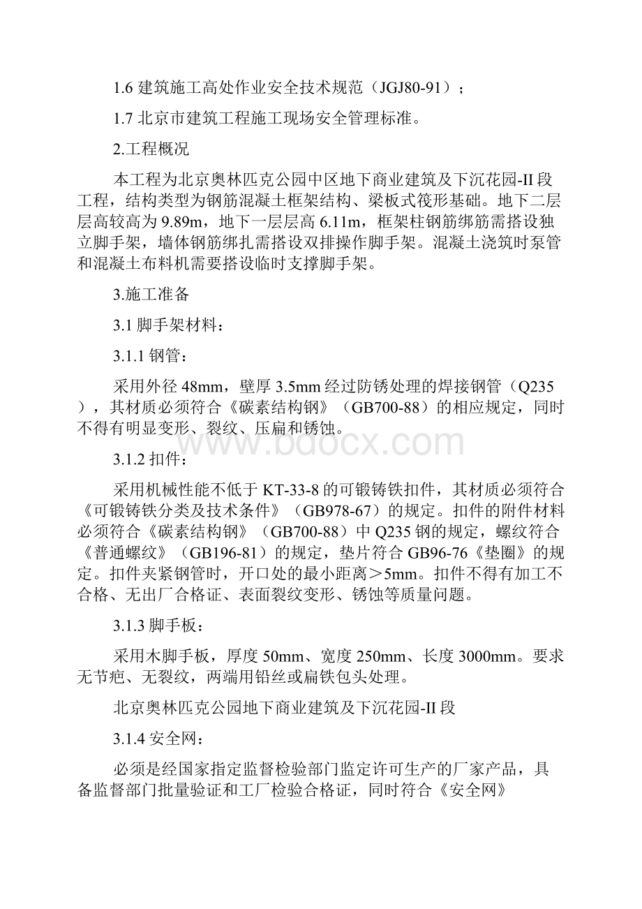 柱绑筋用架子搭设方案.docx_第2页