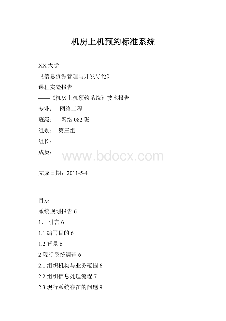 机房上机预约标准系统.docx