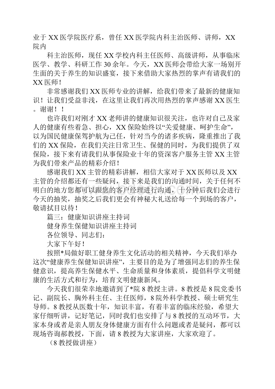 健康养生主持词.docx_第3页