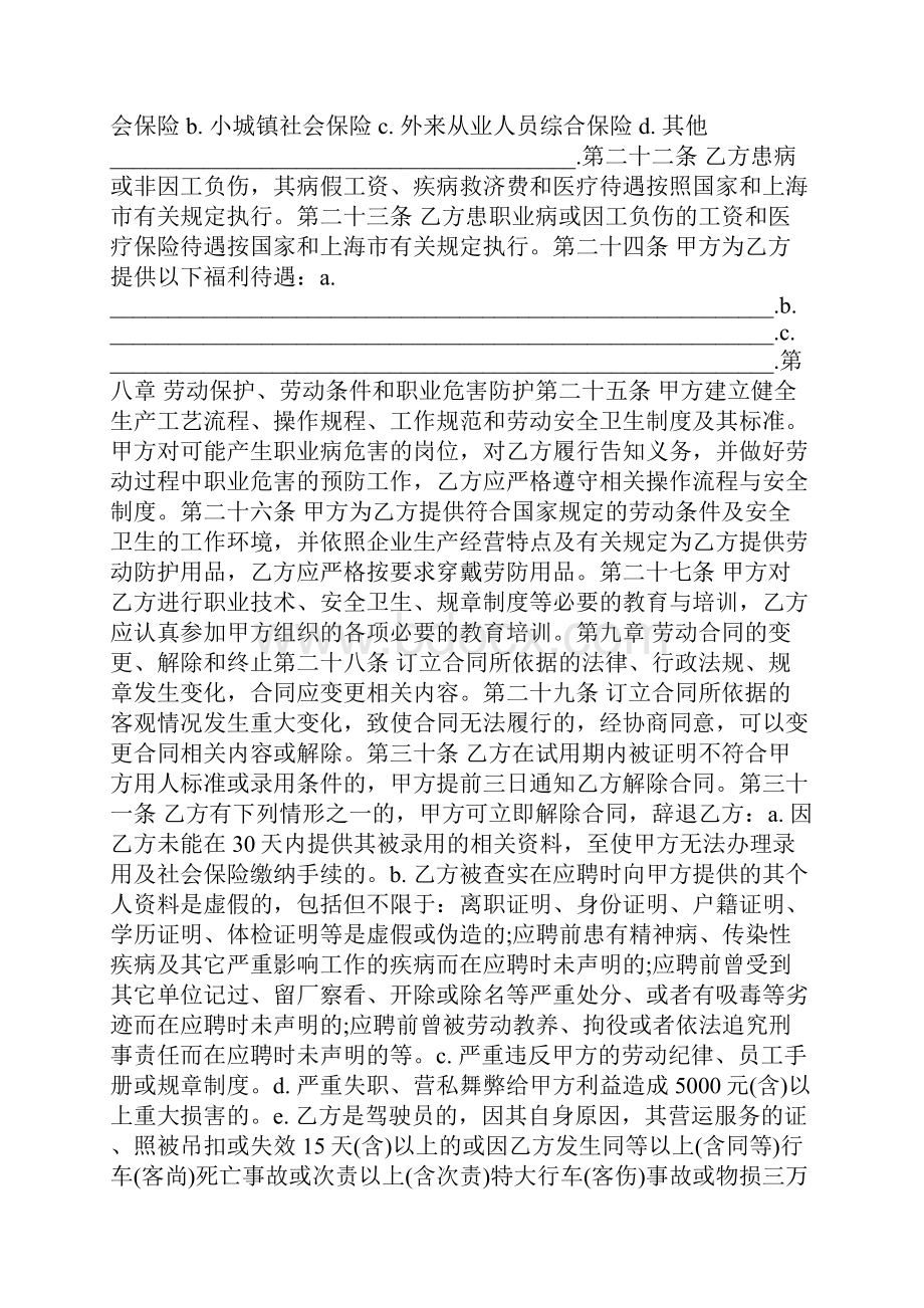 新劳动合同 新劳动合同范本专业版.docx_第3页