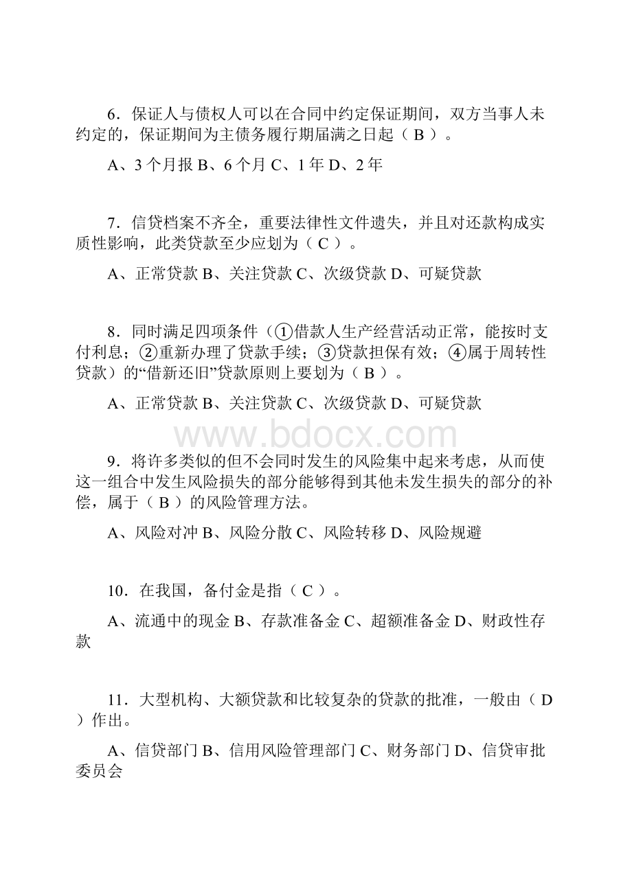 银行从业资格考试练习题含答案ng.docx_第2页