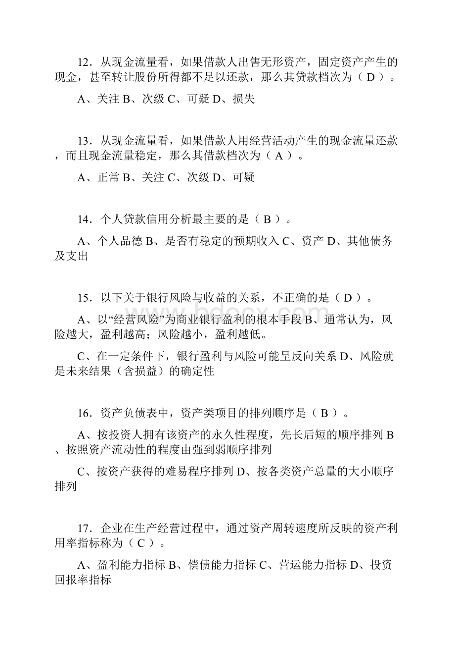 银行从业资格考试练习题含答案ng.docx_第3页