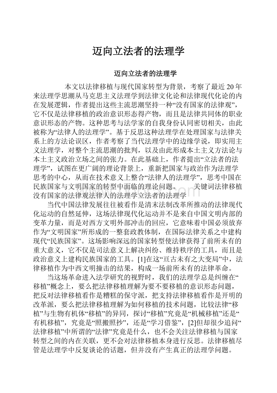 迈向立法者的法理学.docx_第1页