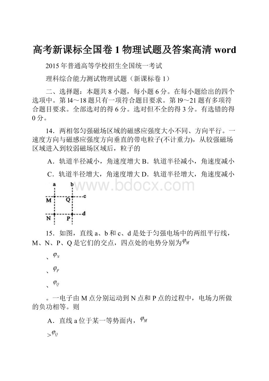 高考新课标全国卷1物理试题及答案高清word.docx