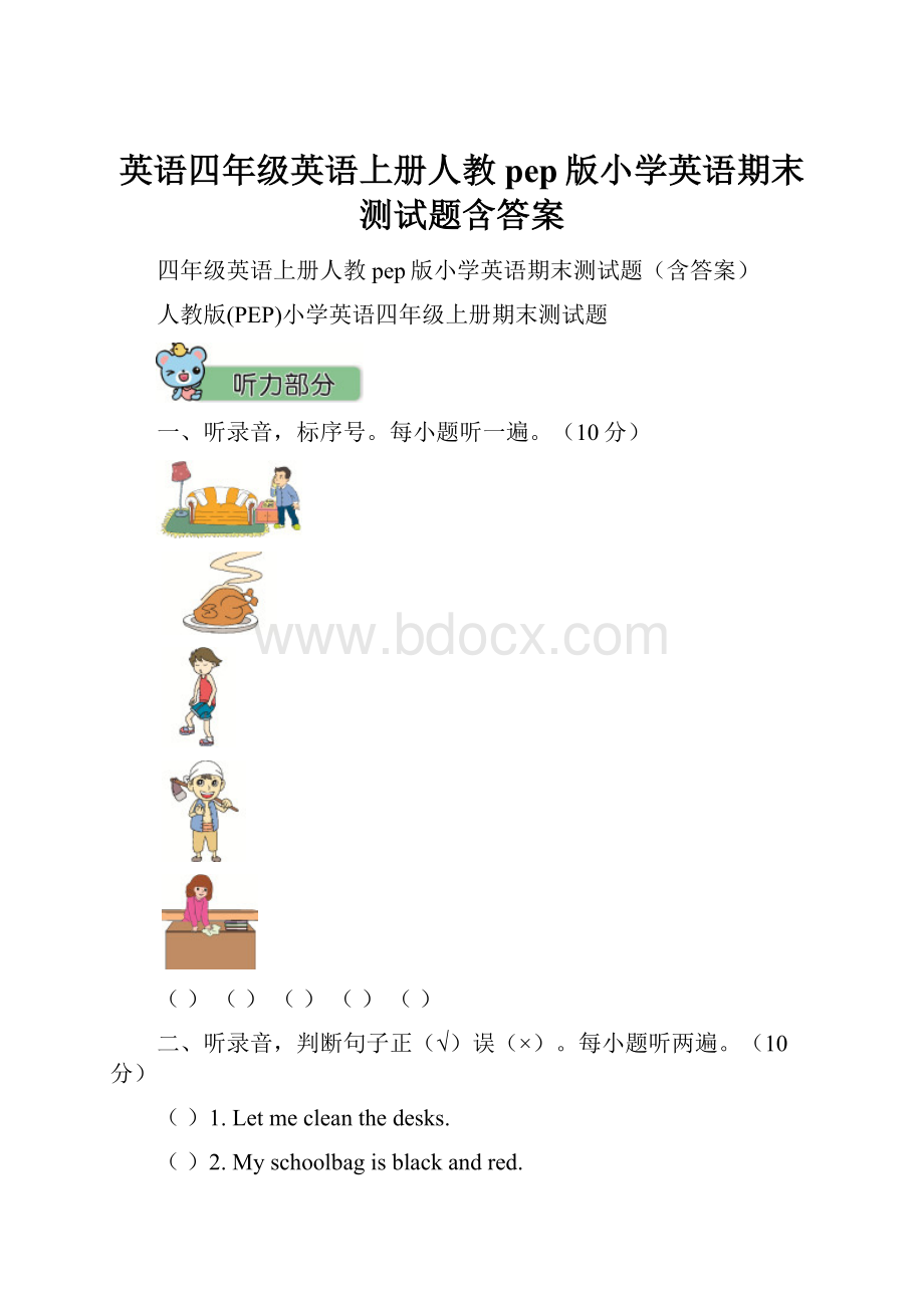 英语四年级英语上册人教pep版小学英语期末测试题含答案.docx