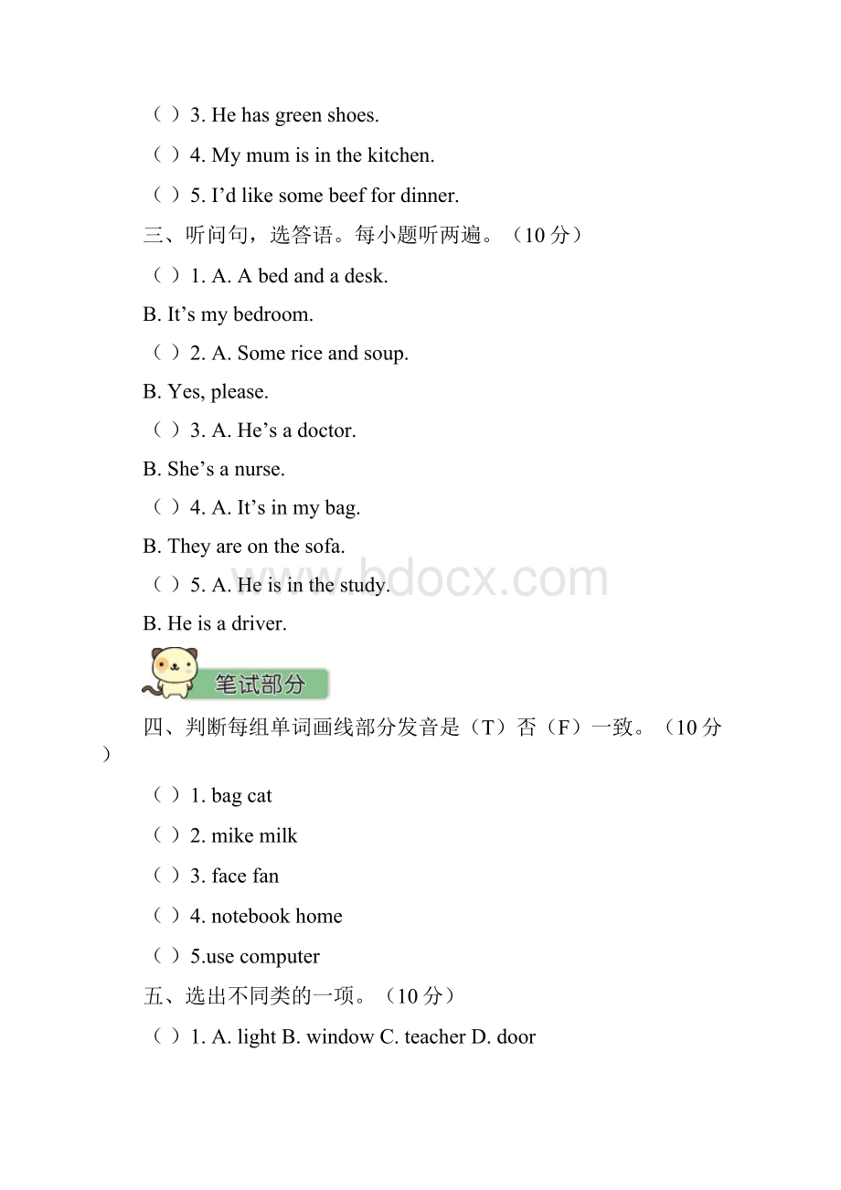 英语四年级英语上册人教pep版小学英语期末测试题含答案.docx_第2页