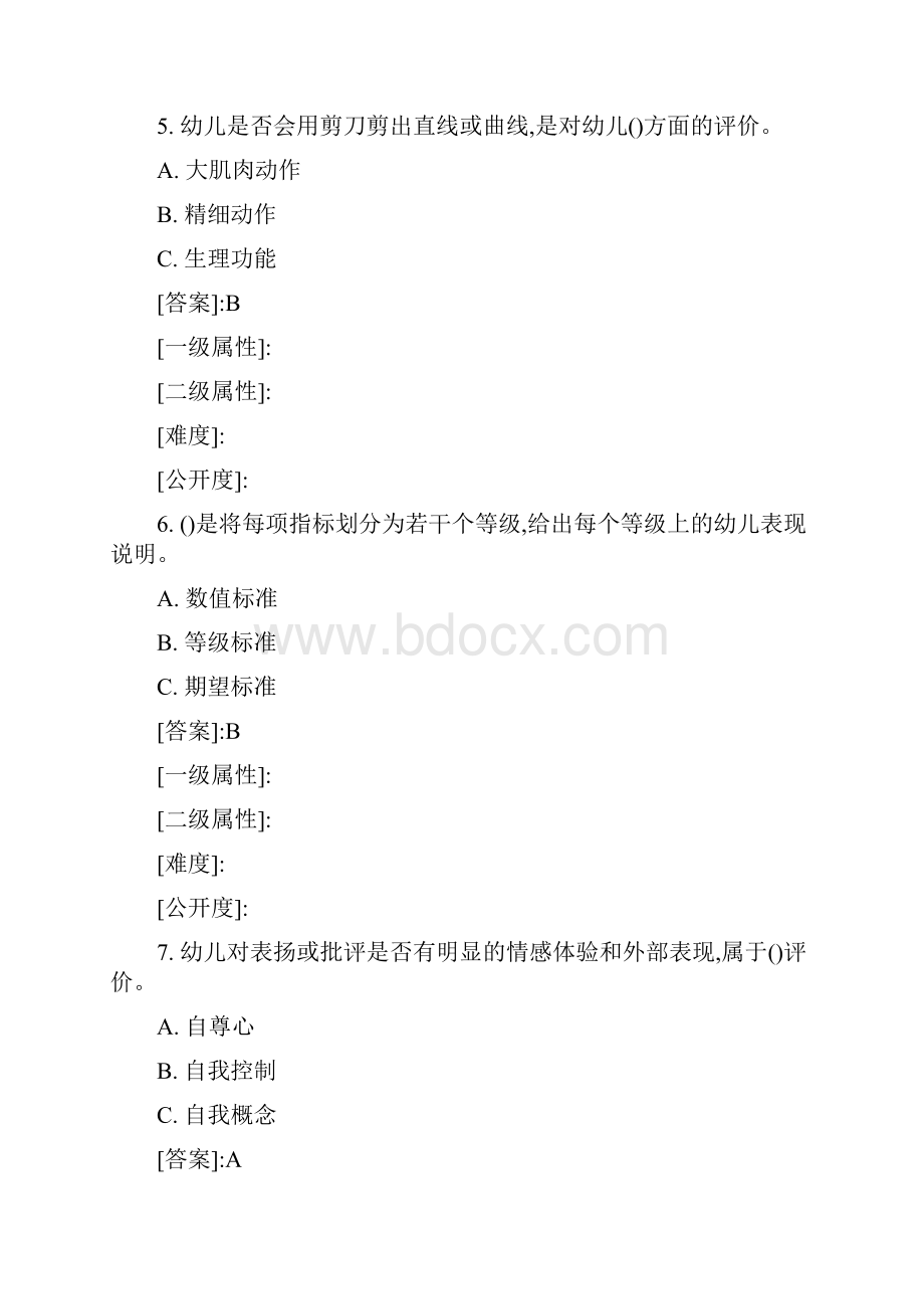 学前儿童观察与评价考试题库.docx_第3页