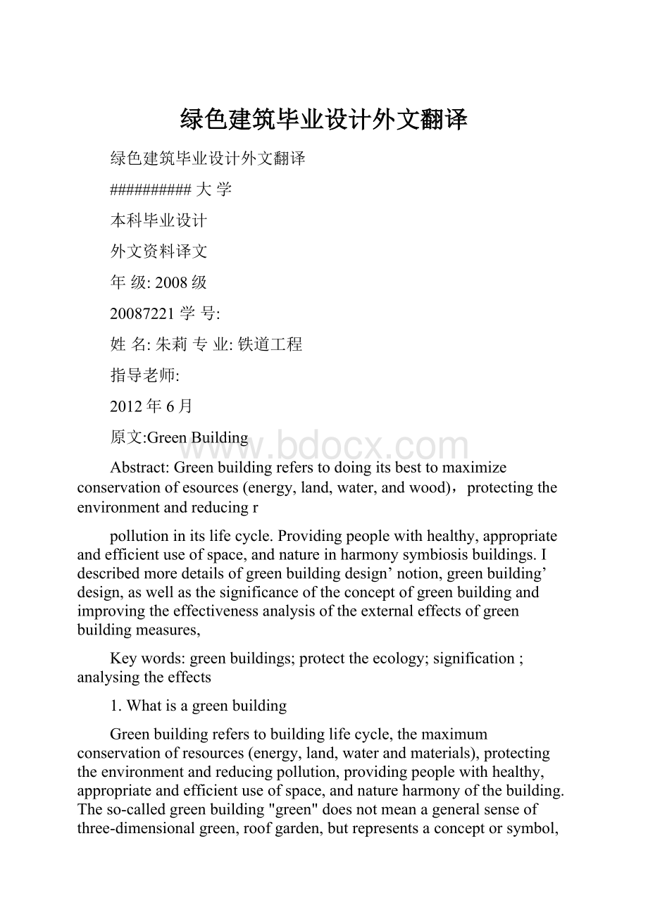 绿色建筑毕业设计外文翻译.docx_第1页