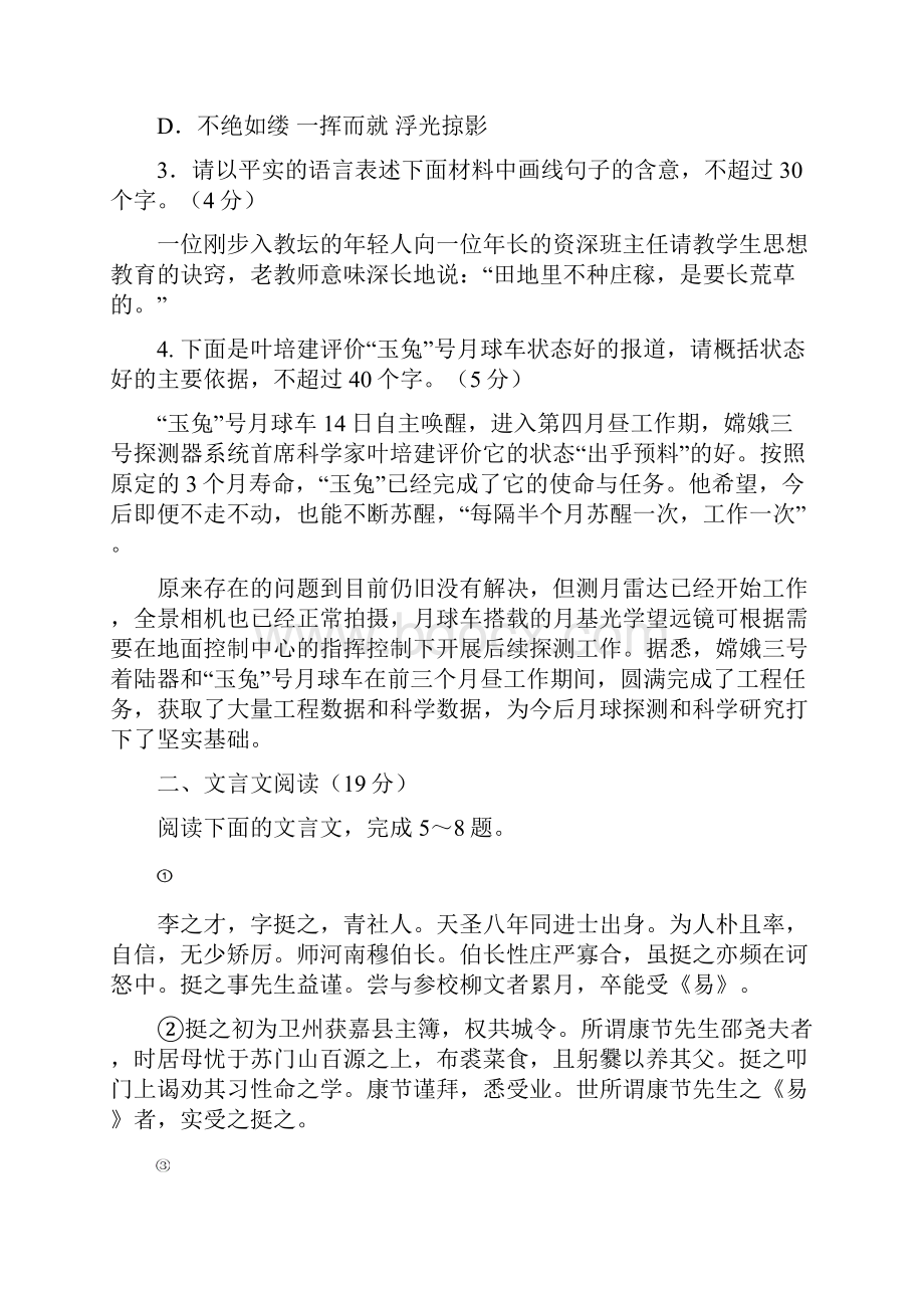 苏锡常镇四市届高三教学情况调研语文.docx_第2页