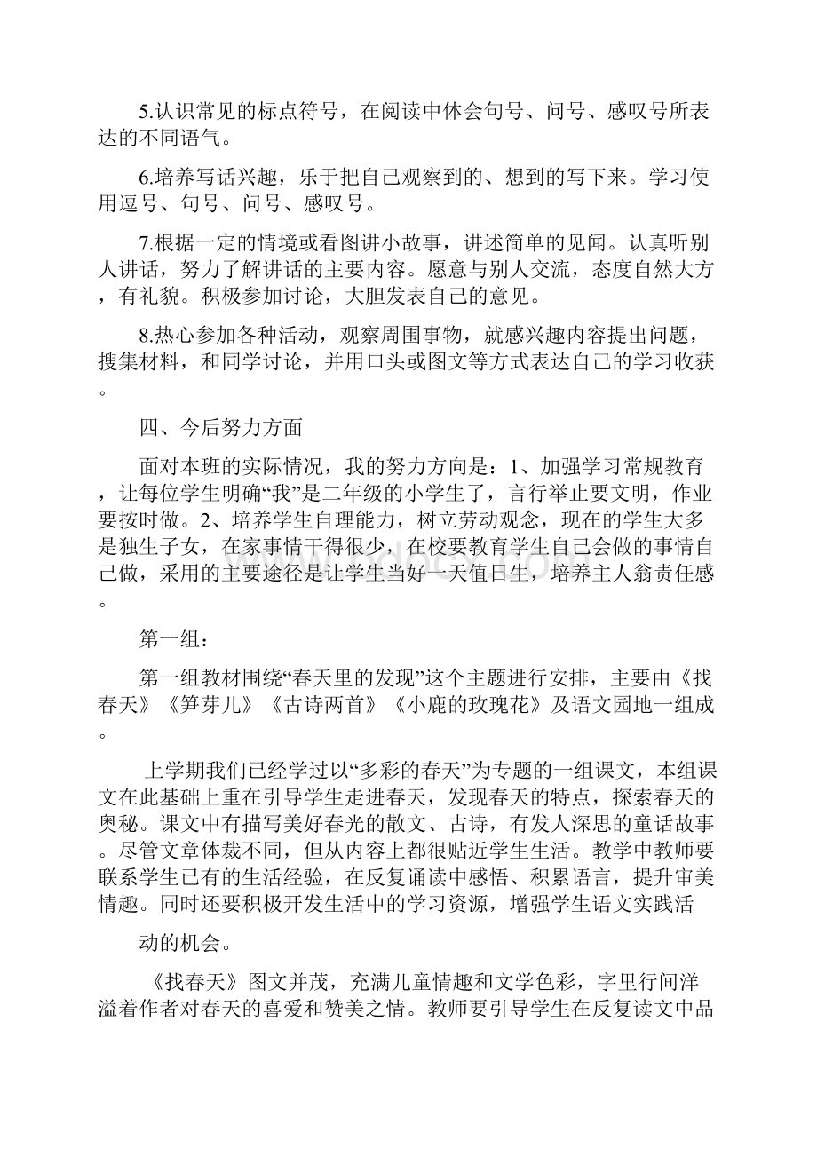 人教版小学二年级语文下册 一二单元教案.docx_第2页