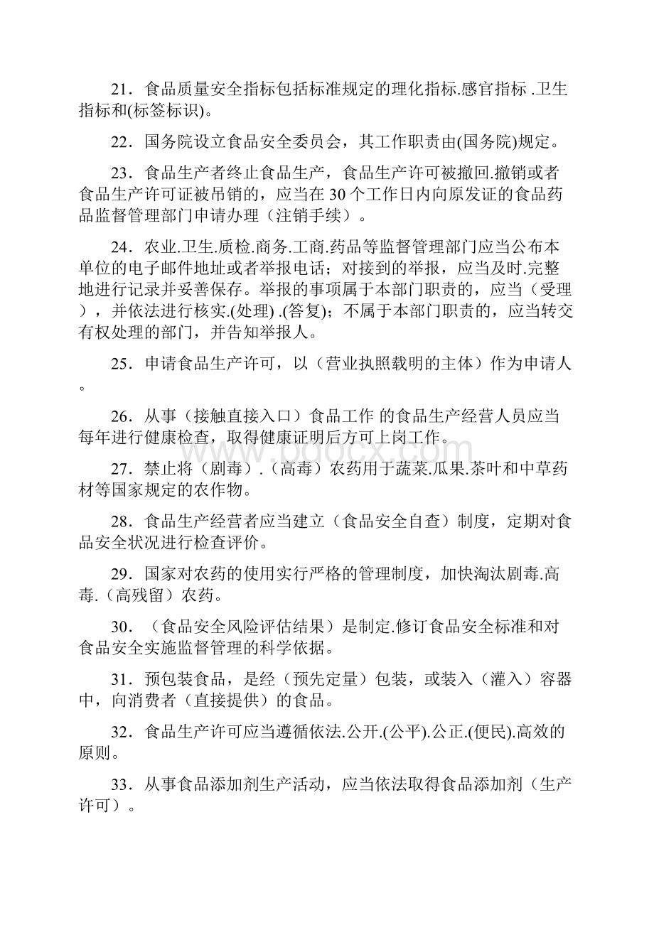 精选最新食品安全考试复习题库含答案.docx_第3页