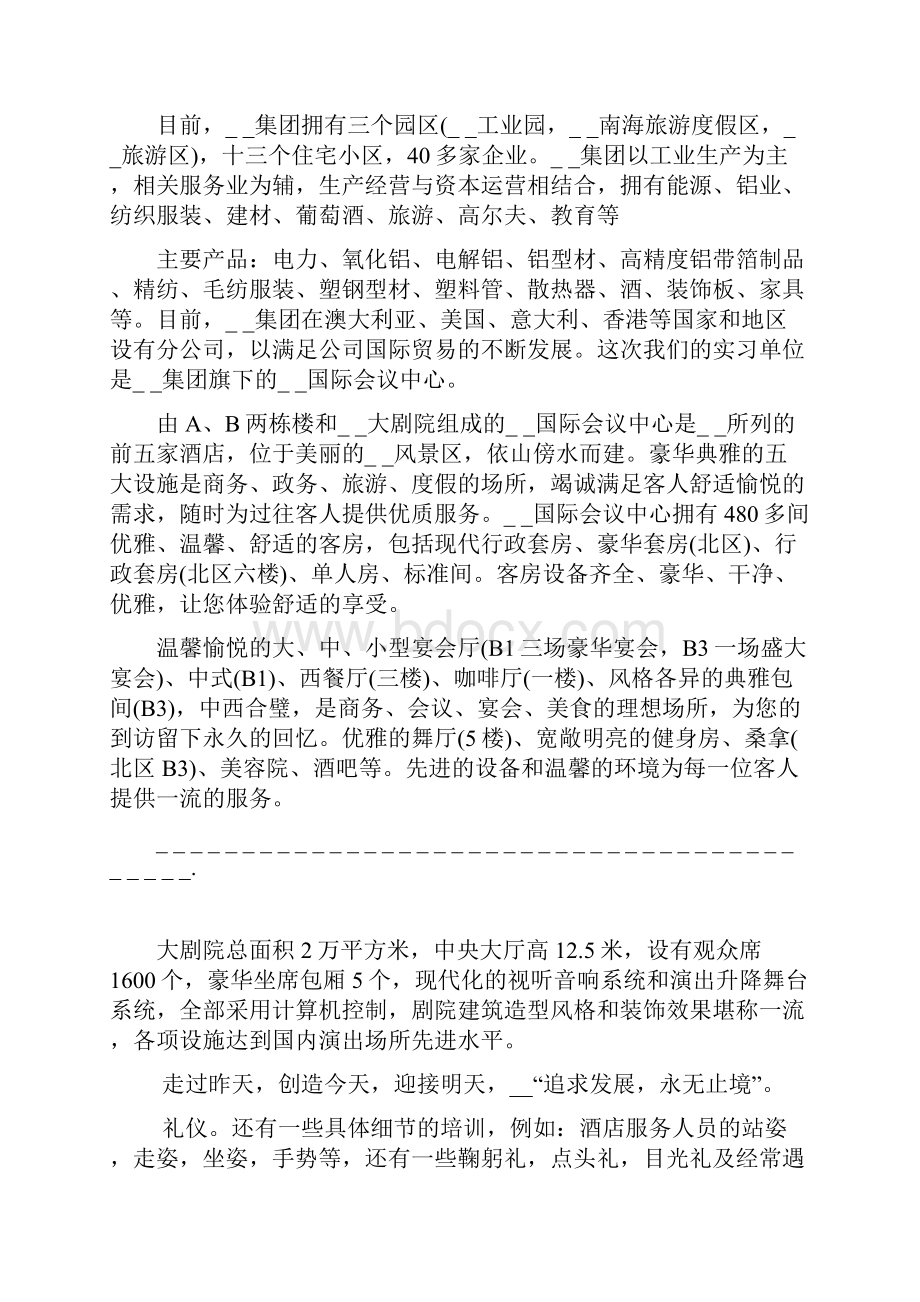 酒店管理专业学生实习心得体会.docx_第2页