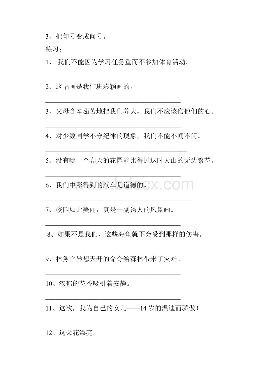 超齐全四年级语文下册句型转换练习题.docx_第3页