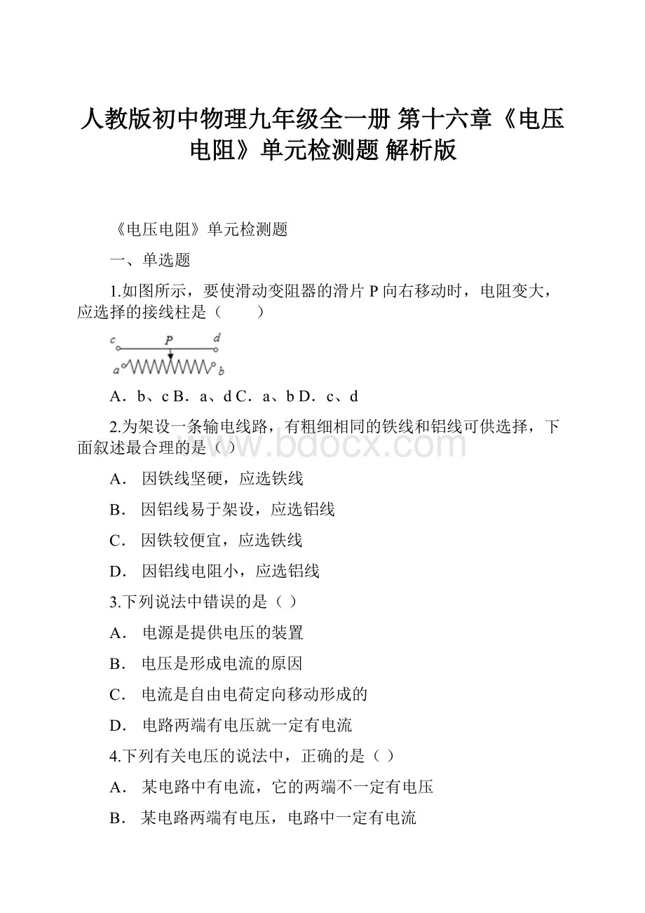 人教版初中物理九年级全一册 第十六章《电压电阻》单元检测题 解析版.docx_第1页