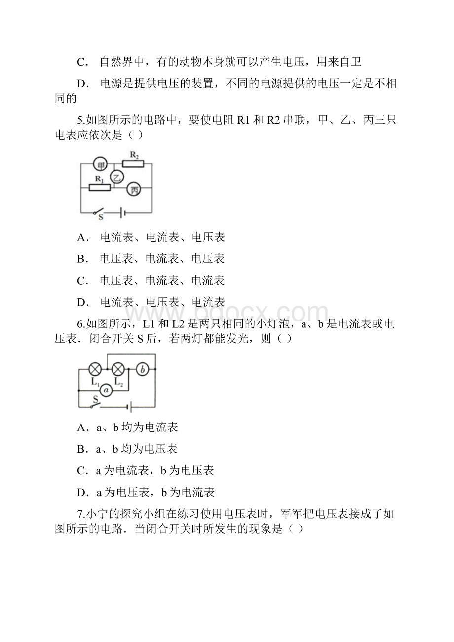 人教版初中物理九年级全一册 第十六章《电压电阻》单元检测题 解析版.docx_第2页