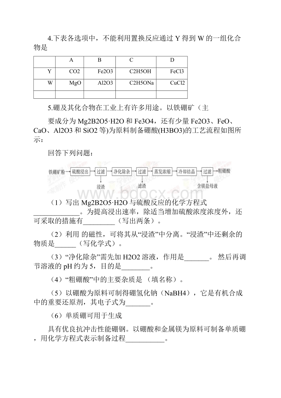 铁铜及其重要化合物化工工艺流程题.docx_第2页