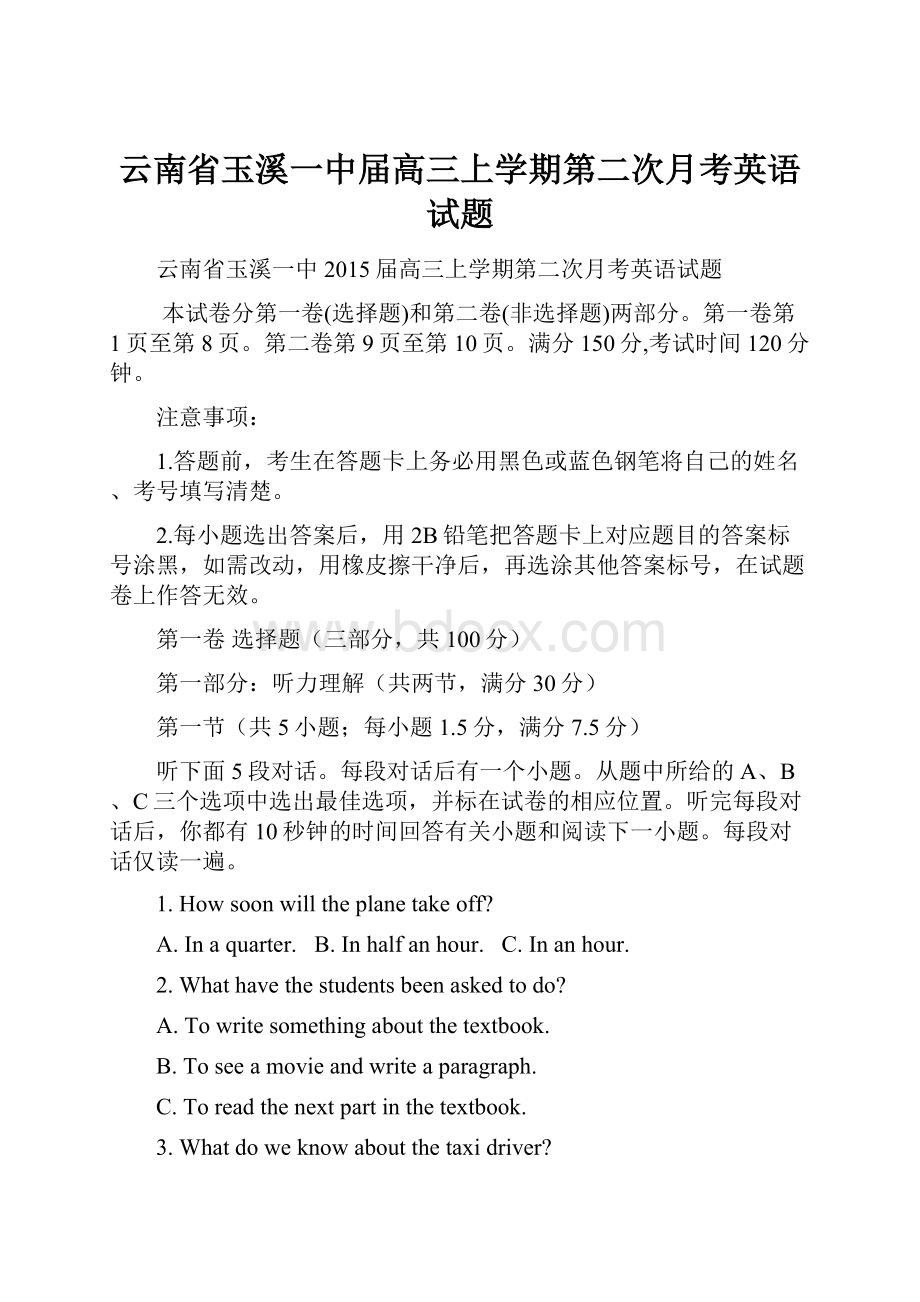 云南省玉溪一中届高三上学期第二次月考英语试题.docx_第1页