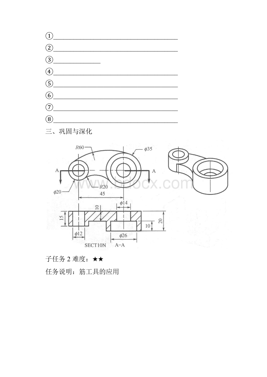 《PROE软件应用》教学模块六.docx_第2页