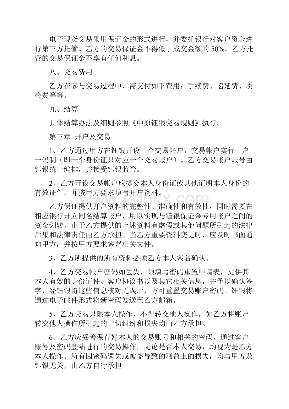 钰银客户协议书.docx_第3页