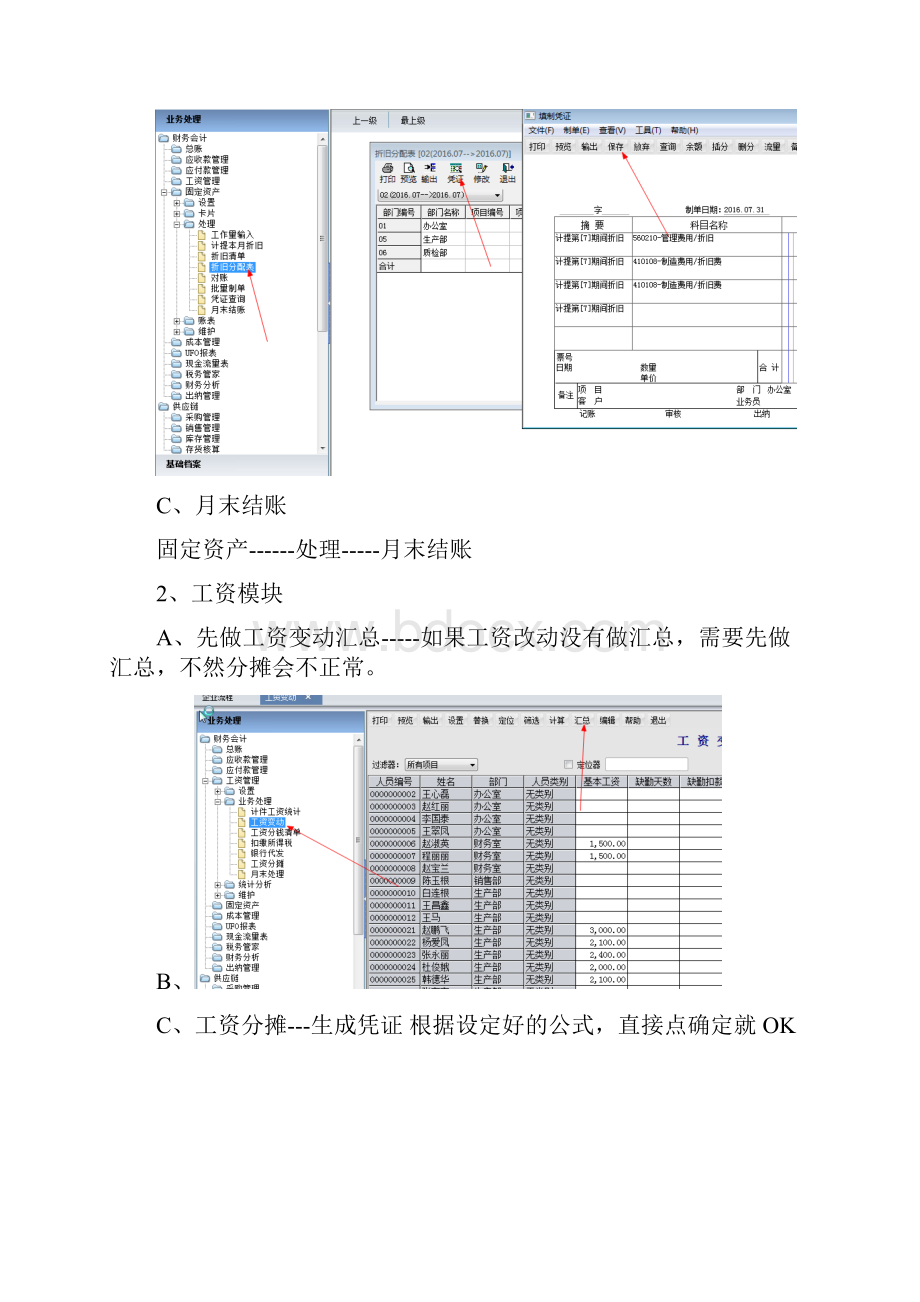 用友t6结账操作流程.docx_第2页