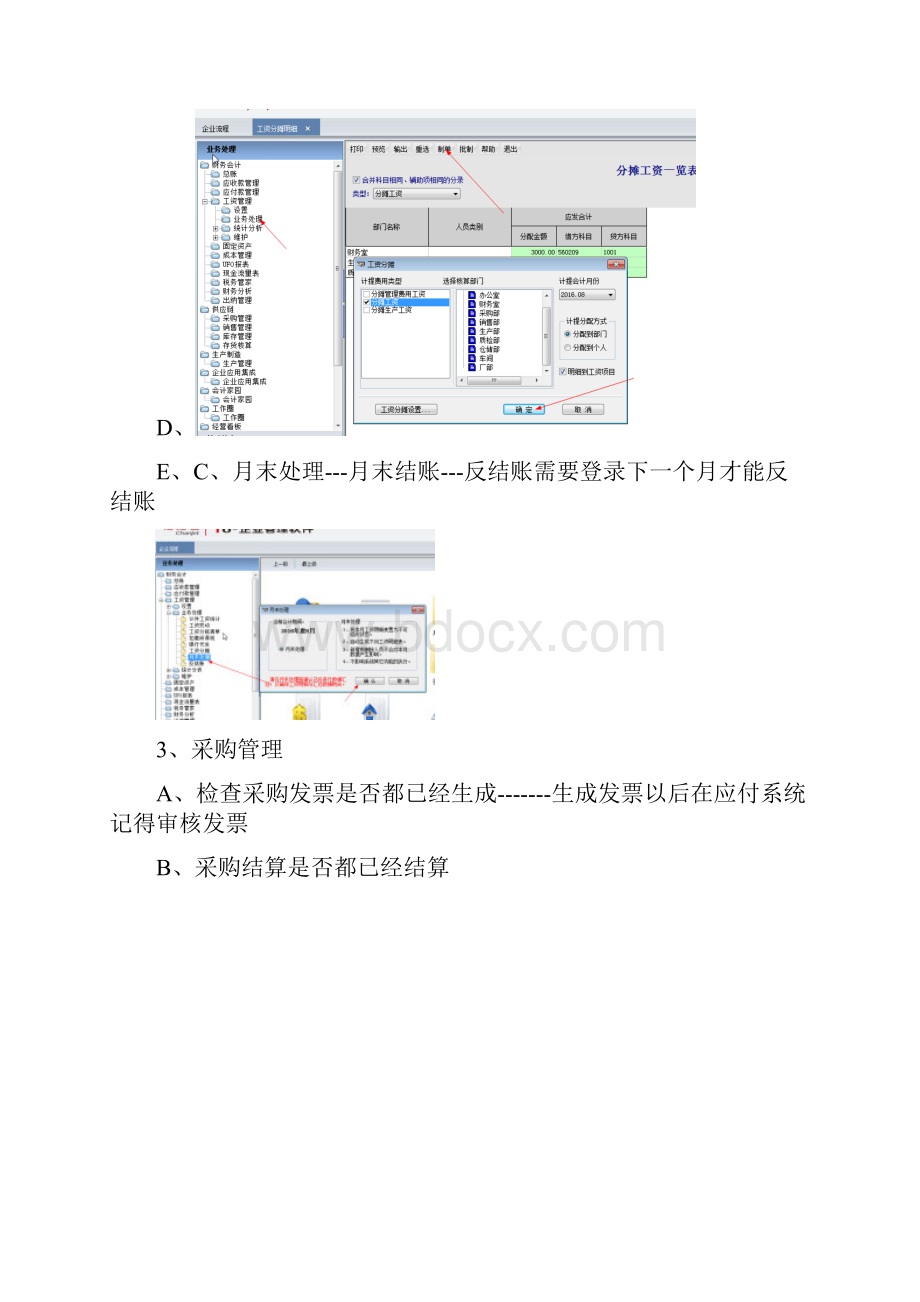 用友t6结账操作流程.docx_第3页