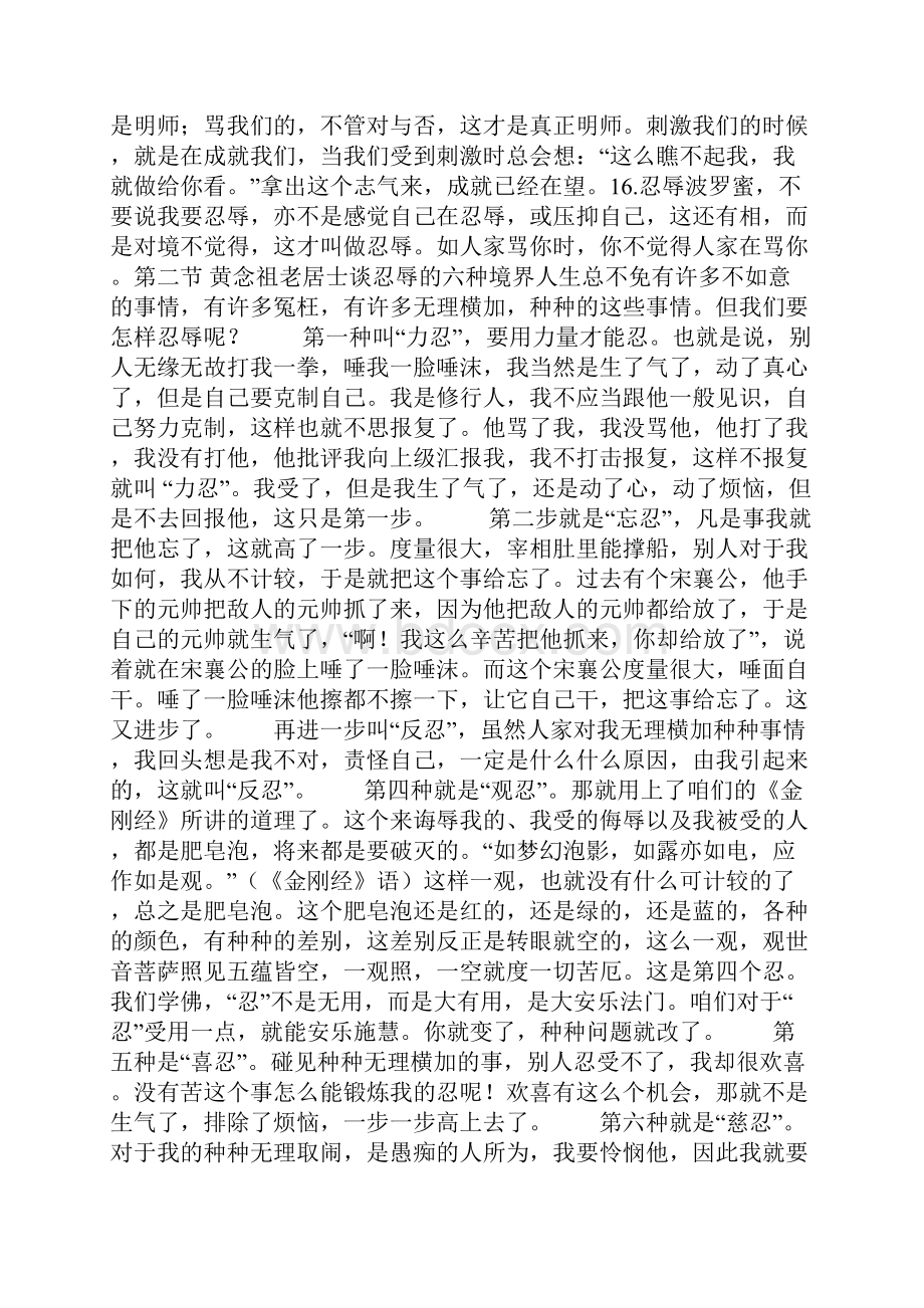 忍辱福德大无边.docx_第2页