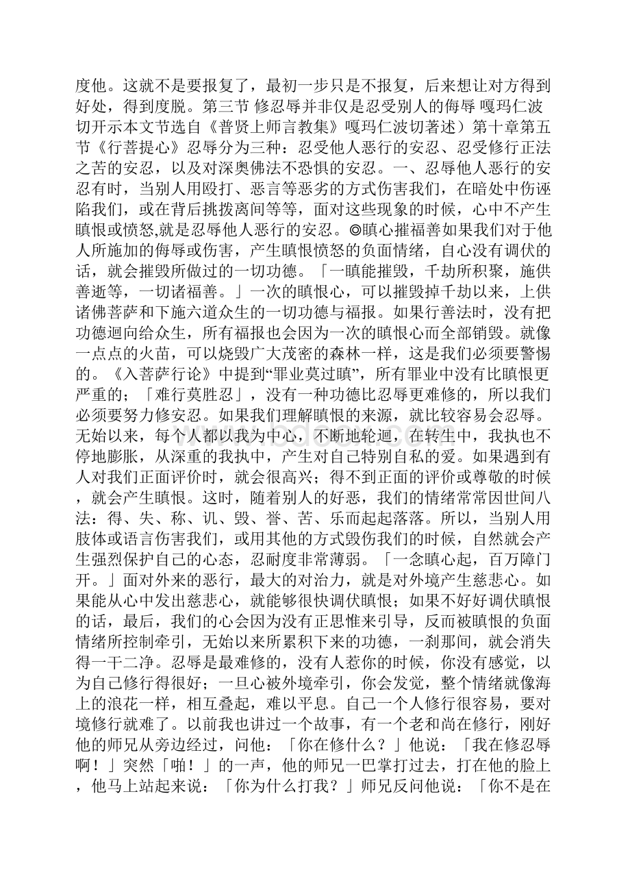 忍辱福德大无边.docx_第3页