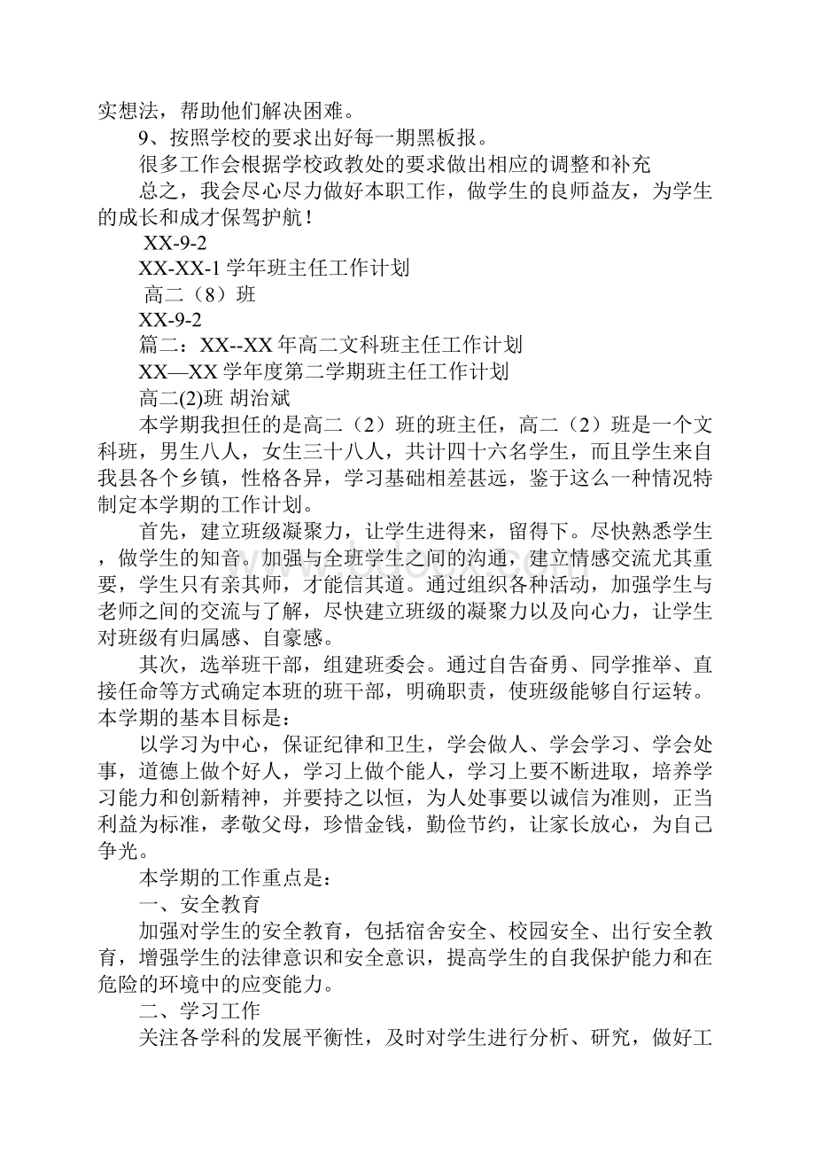 高二文科班主任工作计划.docx_第3页