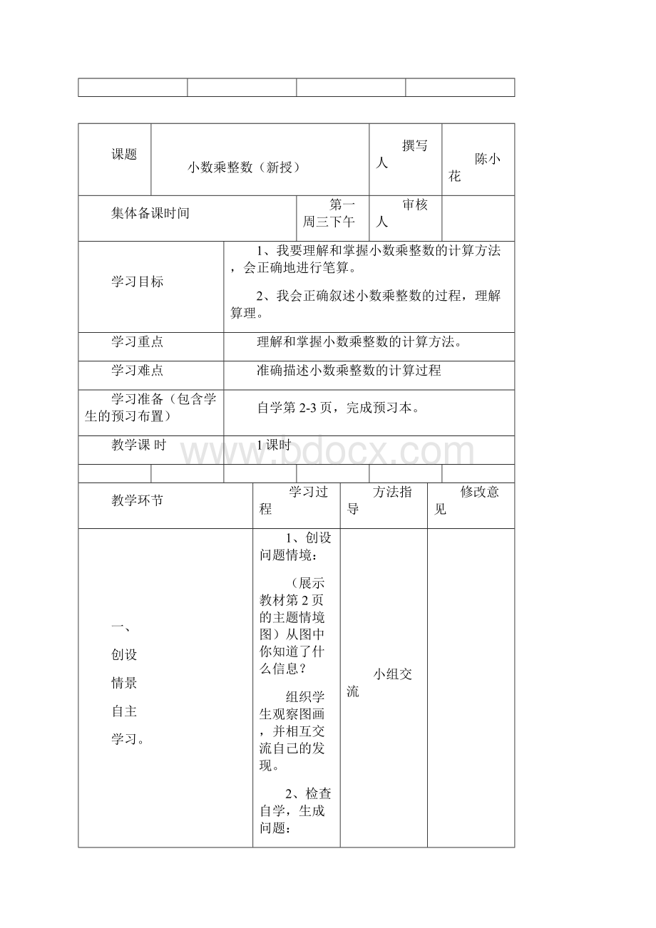 第一单元小数乘法.docx_第3页