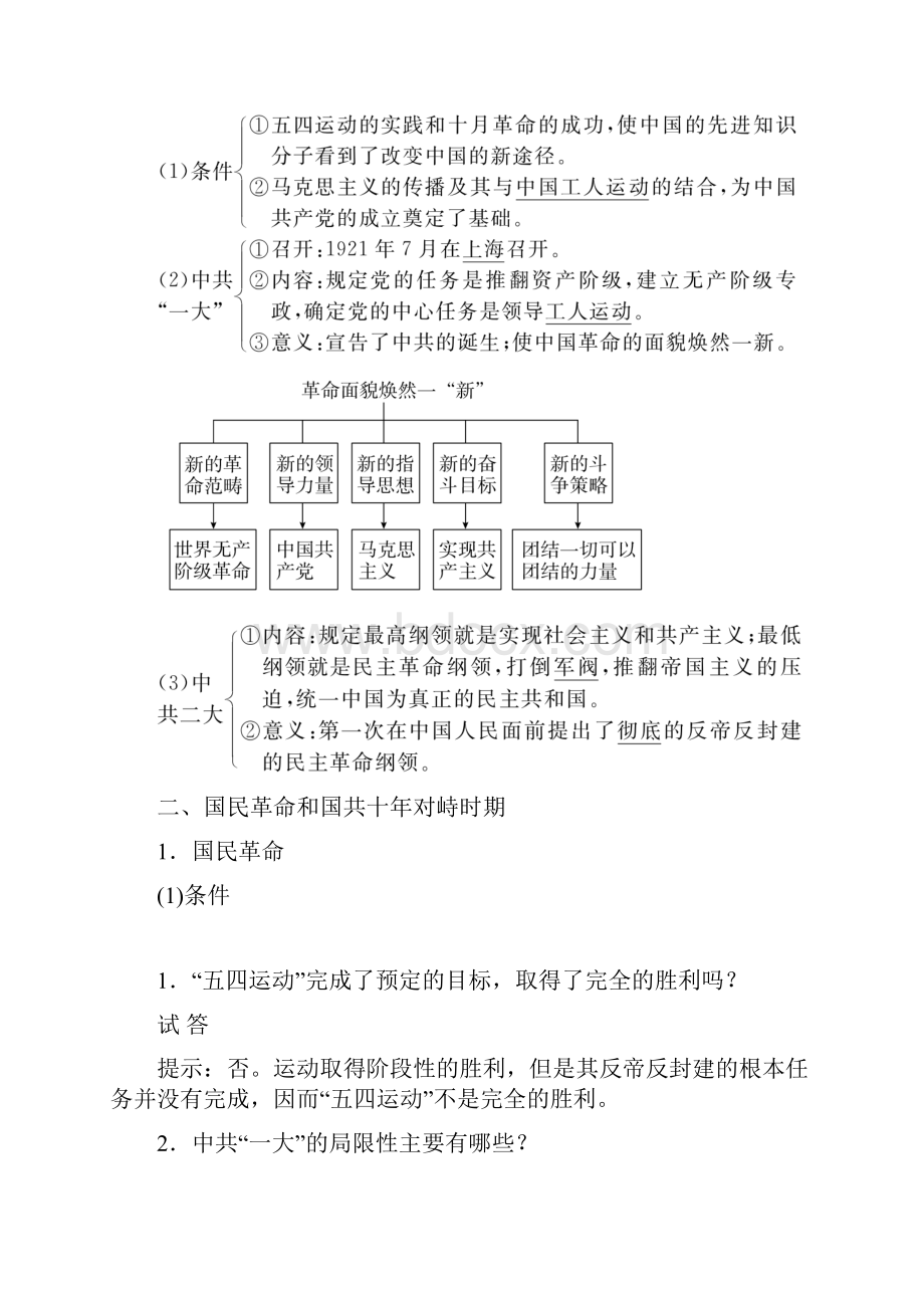 高考历史主干知识复习教案8第8讲新民主主义革命的崛起和国共十年对峙.docx_第2页