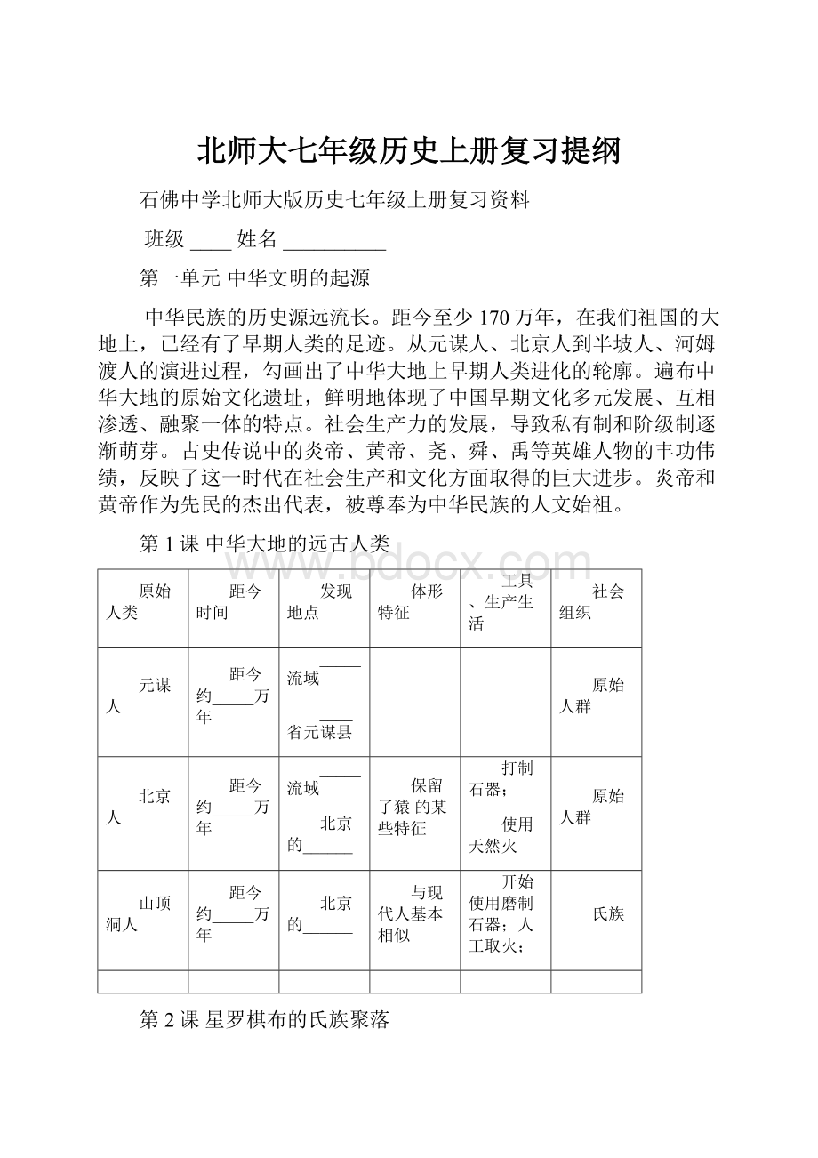 北师大七年级历史上册复习提纲.docx