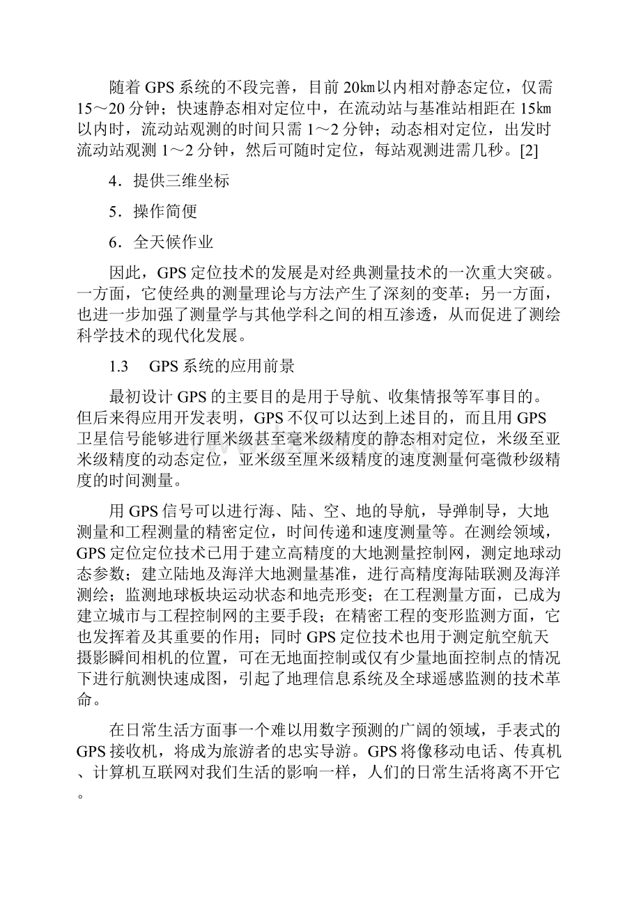 GPS控制网的优化设计.docx_第3页