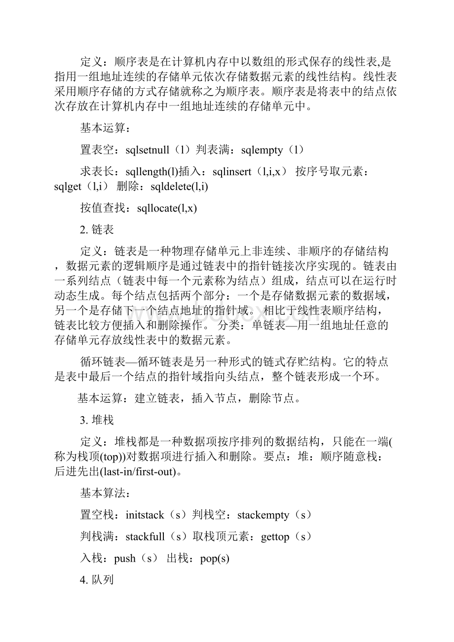 学习数据结构心得体会.docx_第2页