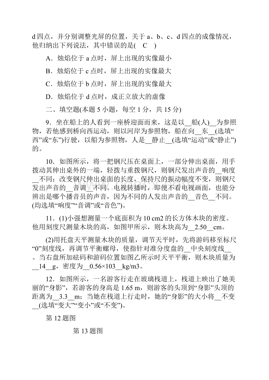 人教版九年级物理下册中考阶段复习试题含答案.docx_第3页