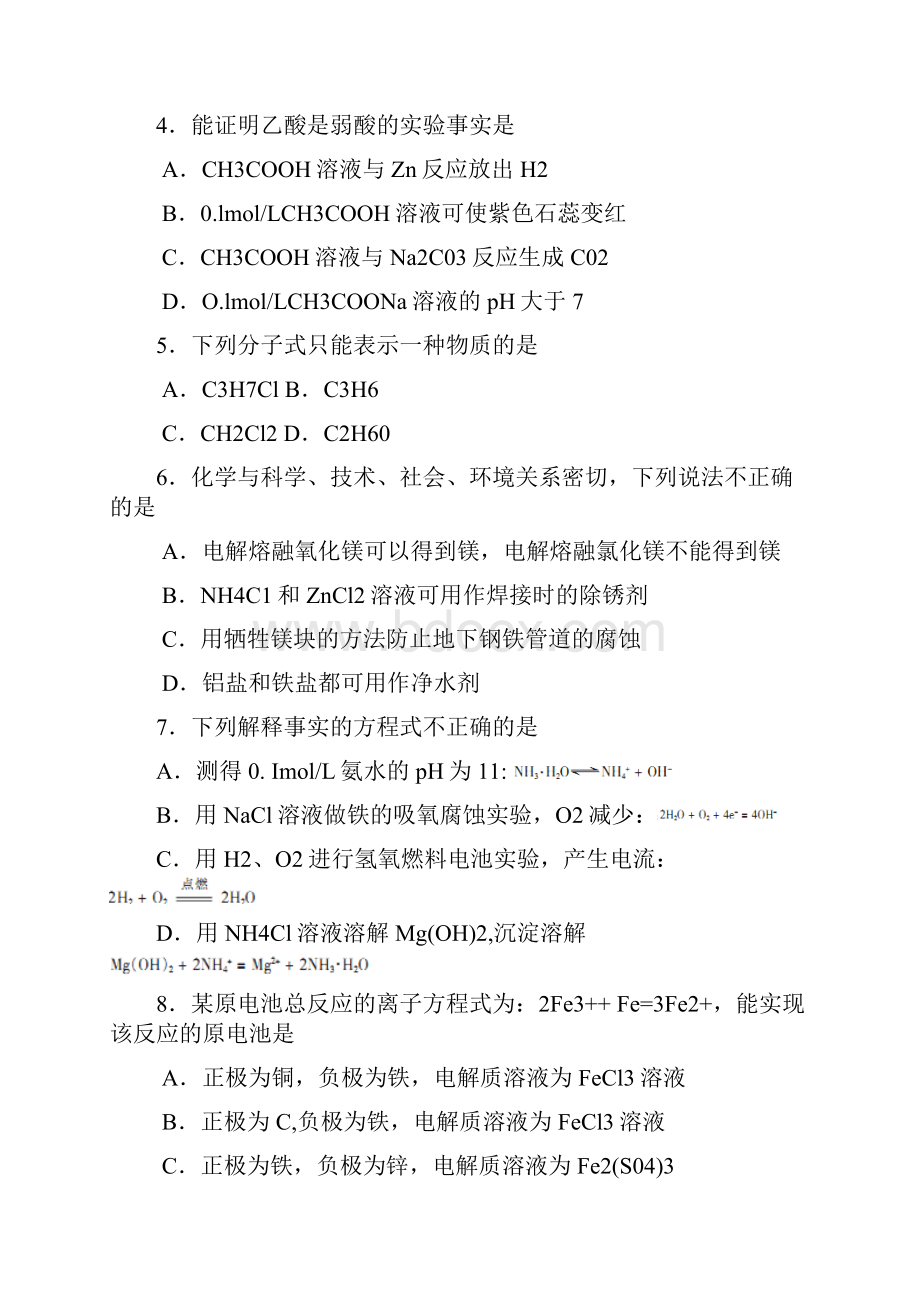 湖南省郴州市学年高二上学期期末考试化学理试题Word版含答案.docx_第2页