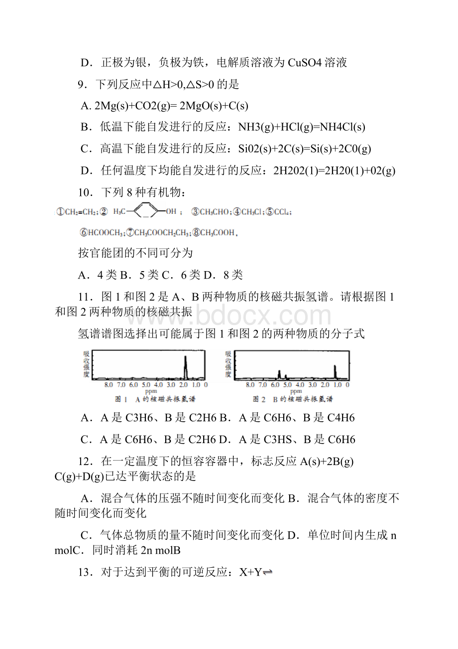 湖南省郴州市学年高二上学期期末考试化学理试题Word版含答案.docx_第3页