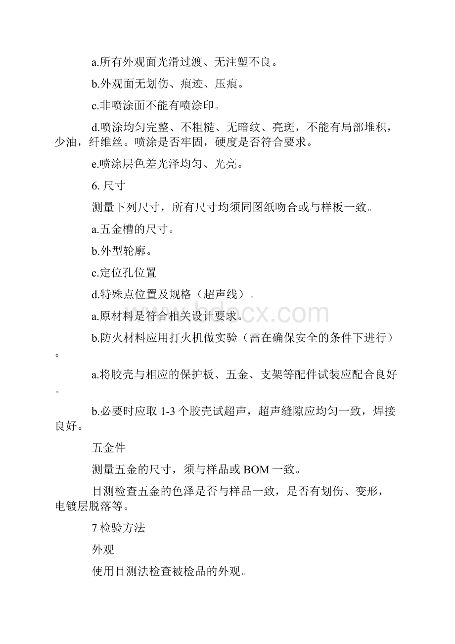 塑料件检验标准.docx_第2页