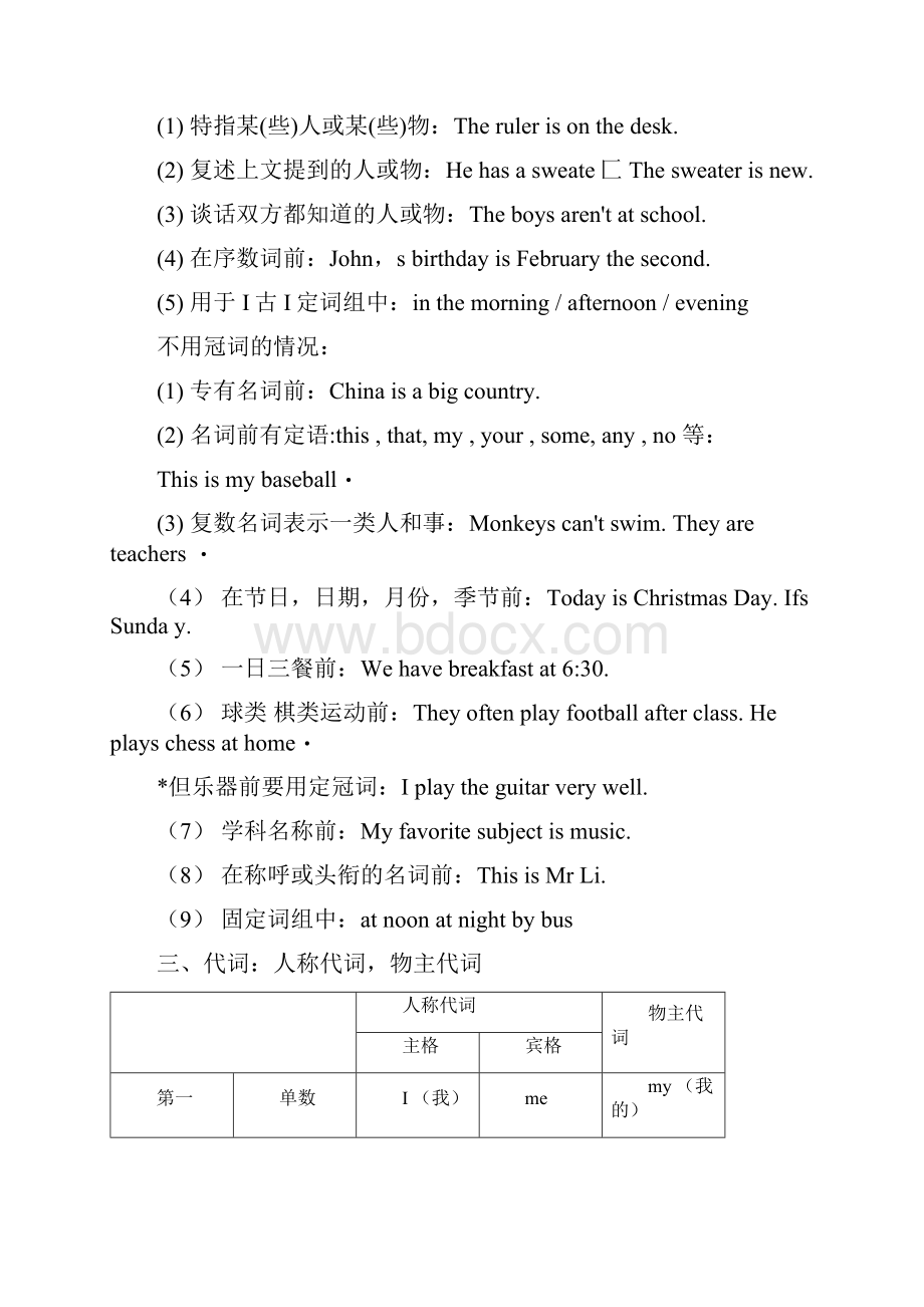 人教版小升初英语知识点汇总doc.docx_第3页