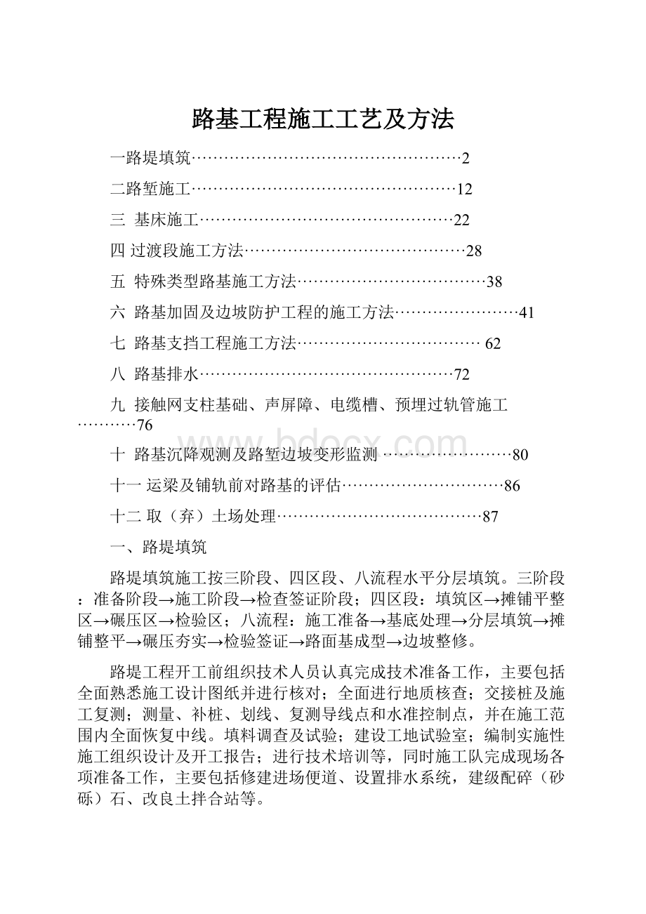 路基工程施工工艺及方法.docx_第1页