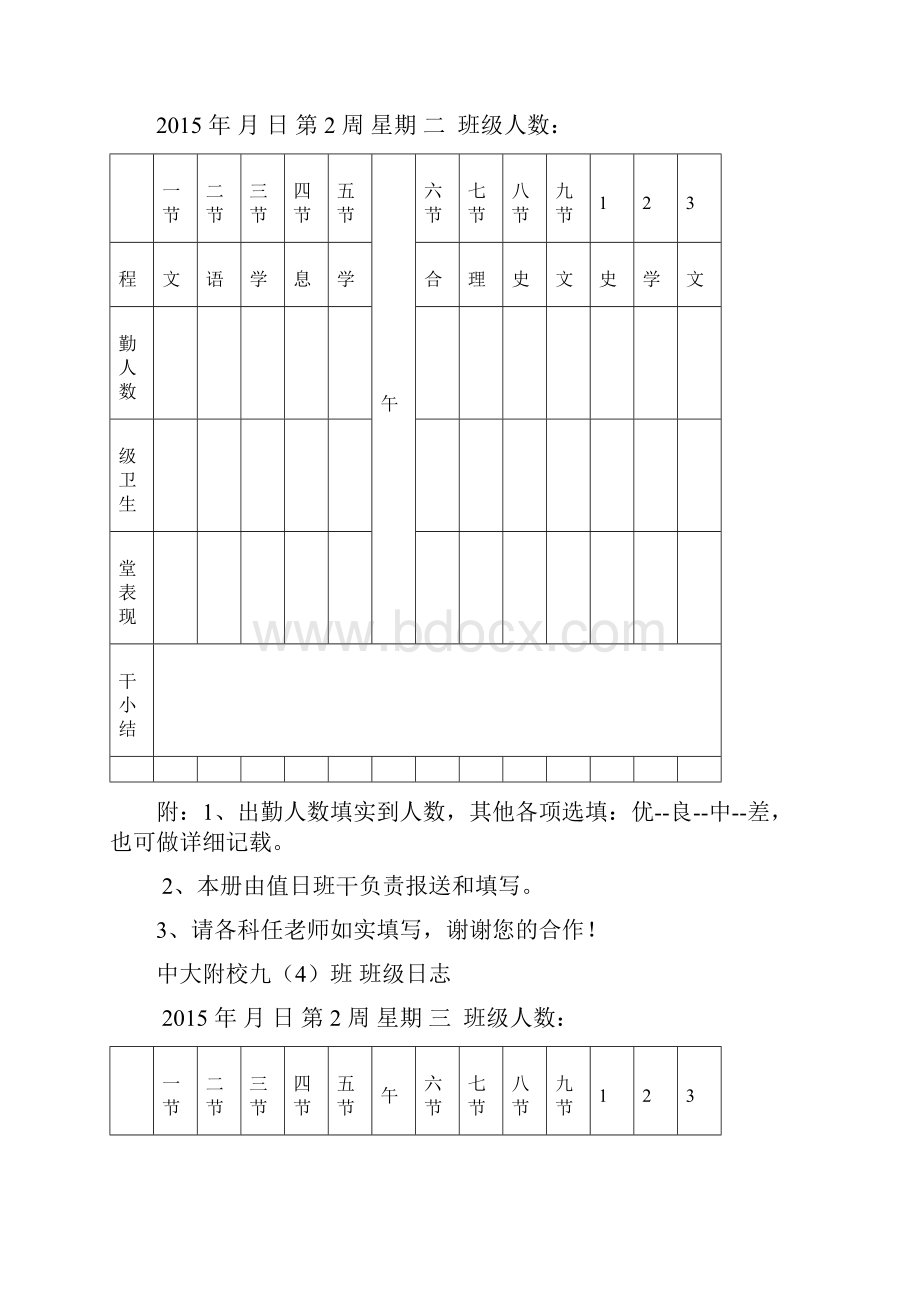 班级日志确立.docx_第2页