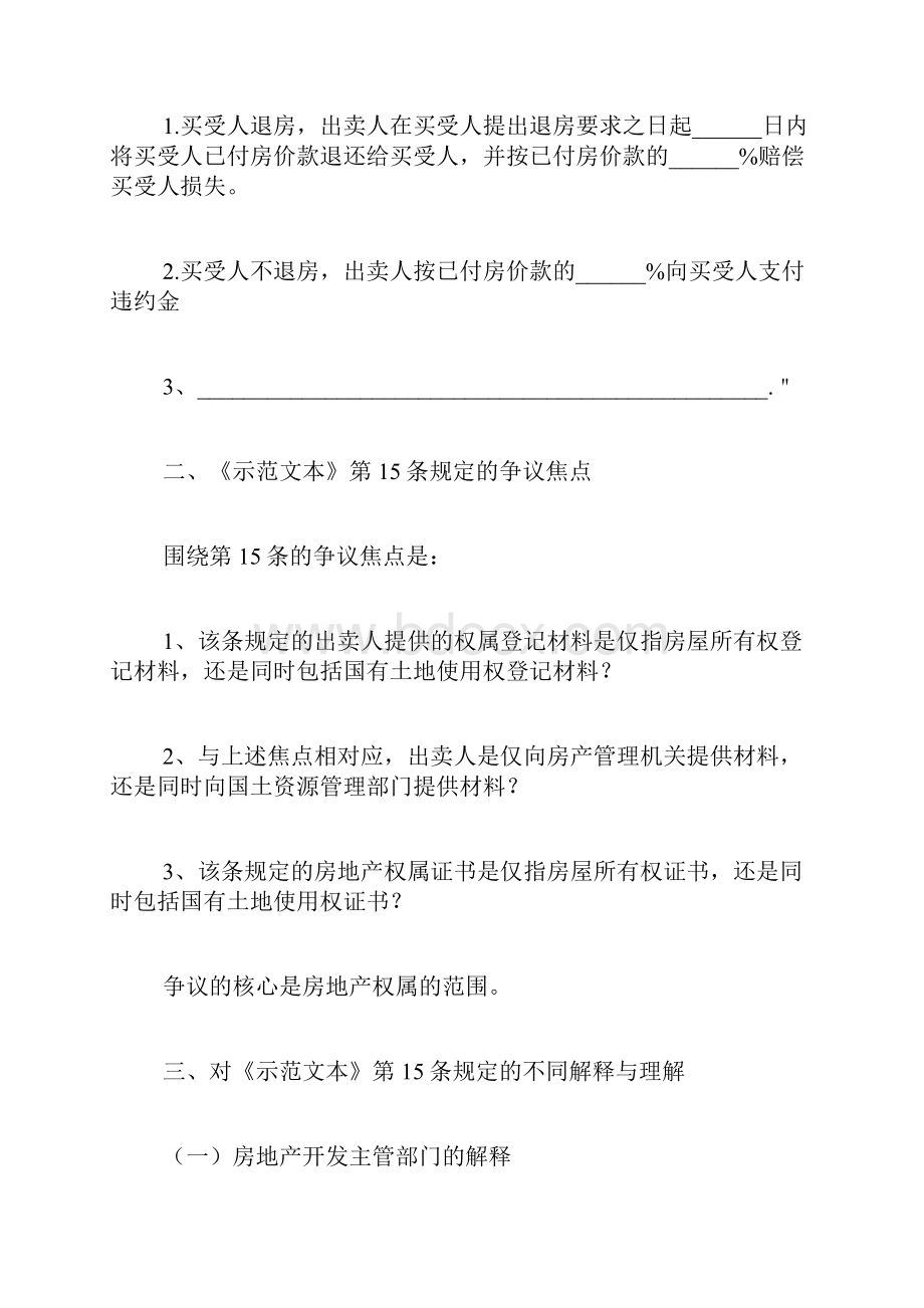 《商品房买卖合同示例文本》第15条的理解与适用doc.docx_第2页