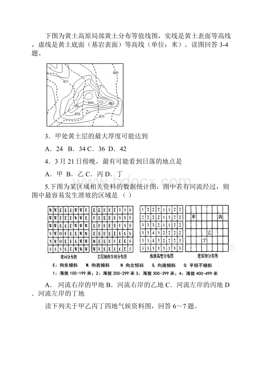 江西省抚州市临川第一中学届高三月考地理试题.docx_第2页