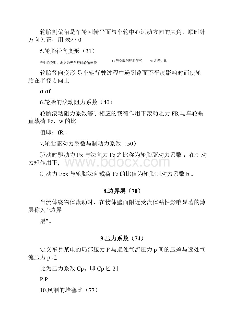 总结答案车辆系统动力学复习题前八章2.docx_第2页