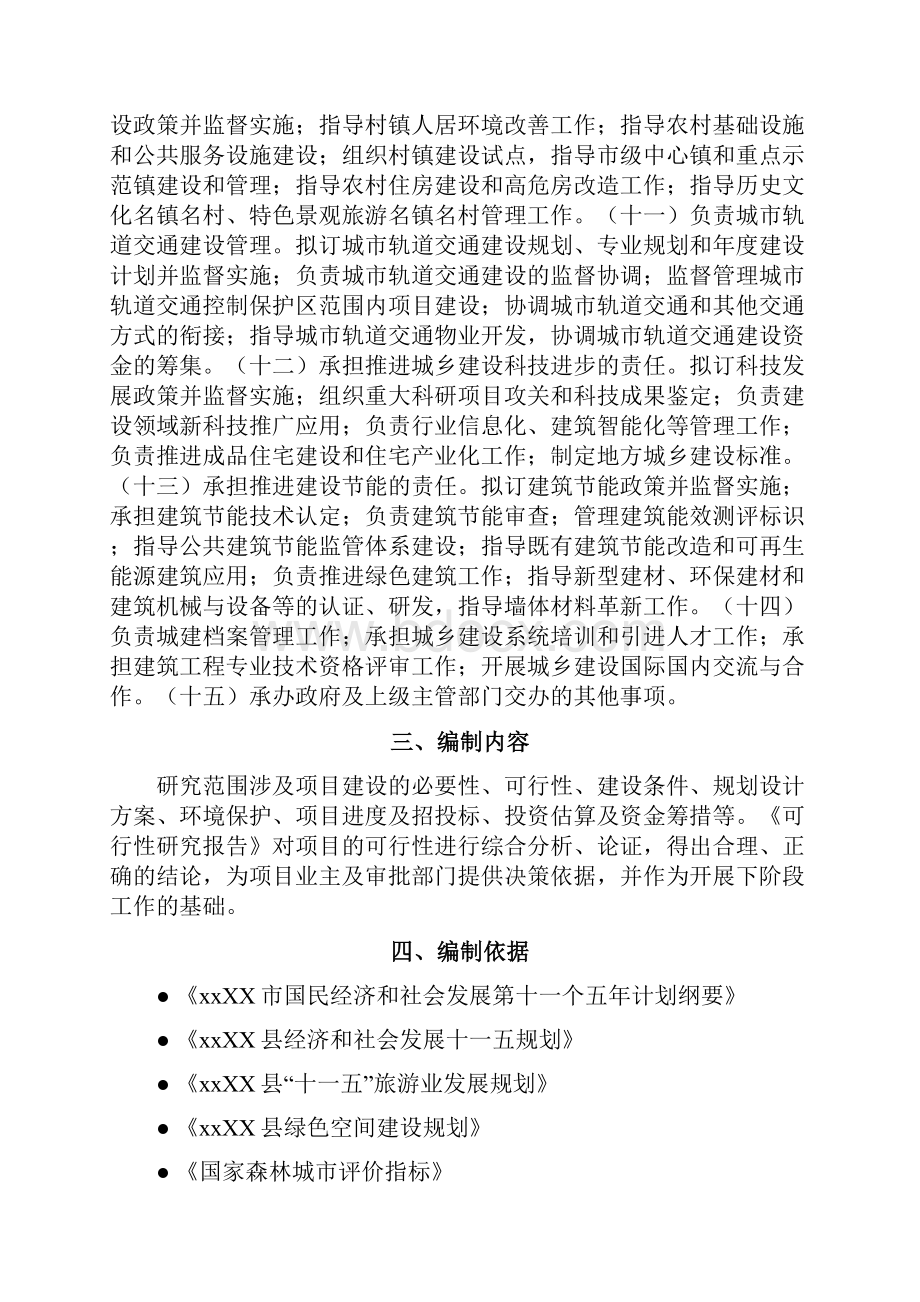 互联网+xxxx县人民公园工程二期建设项目可行性研究报告.docx_第3页