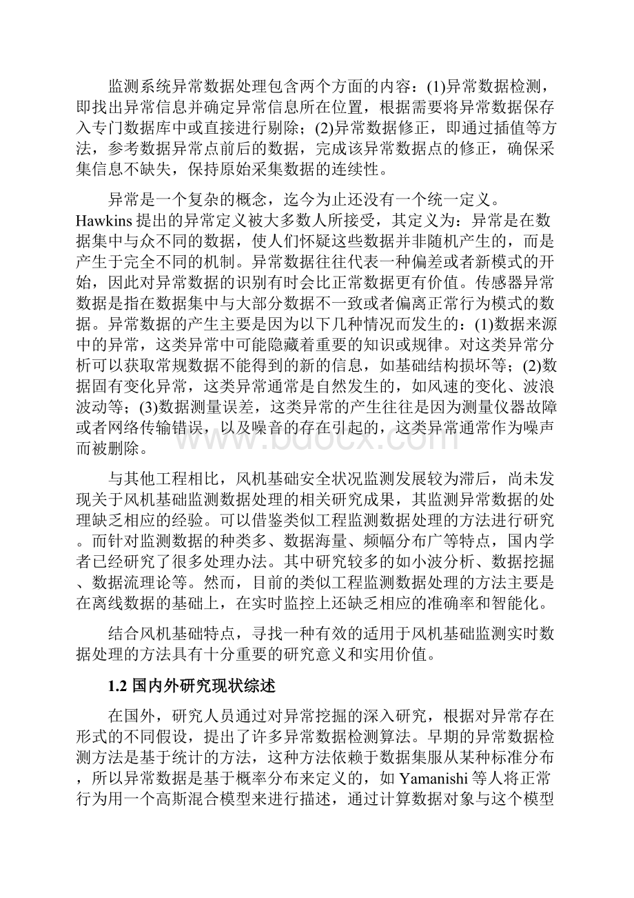 传感器异常数据处理汇总.docx_第2页